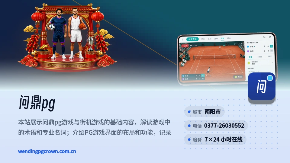 问鼎pg故事