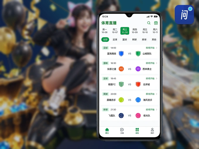 装好问鼎pg APP，看球体验更流畅